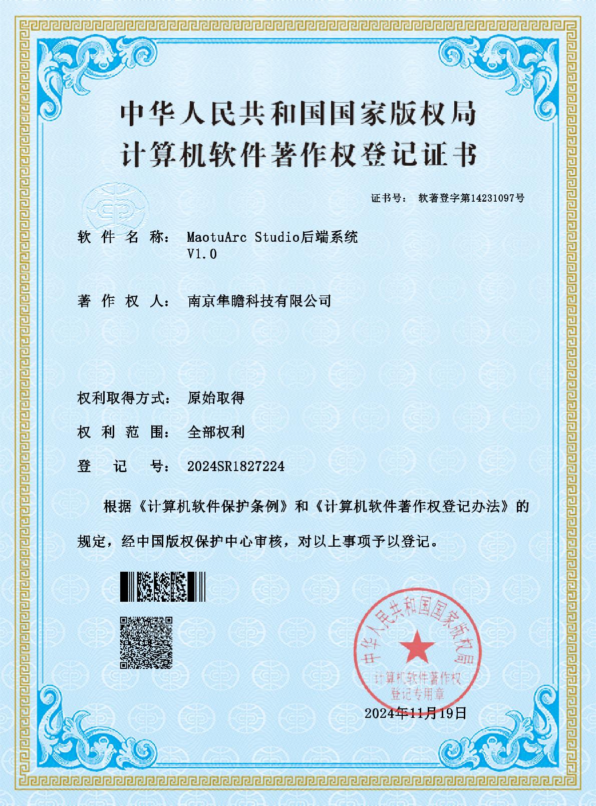 软件著作权