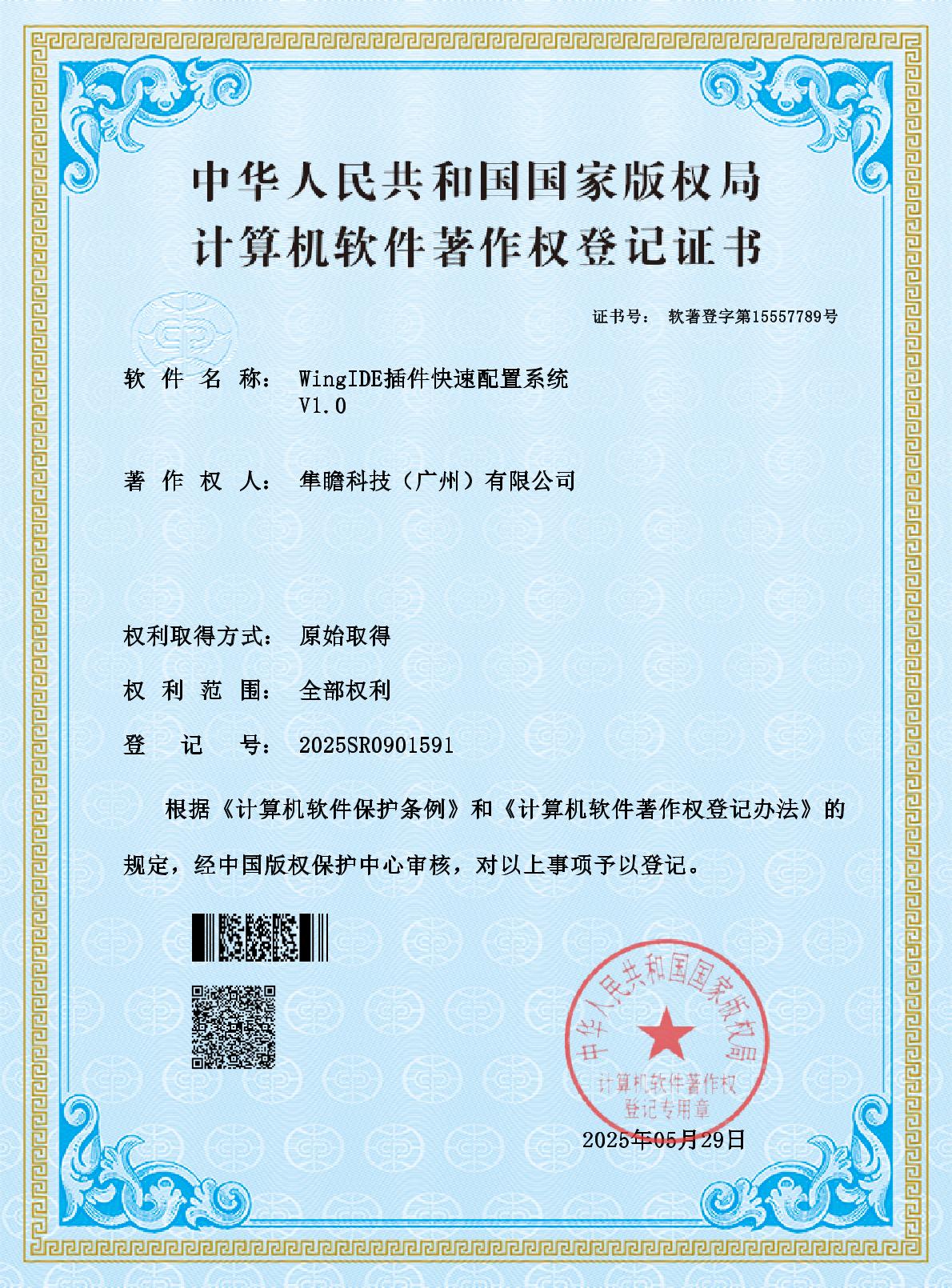 软件著作权