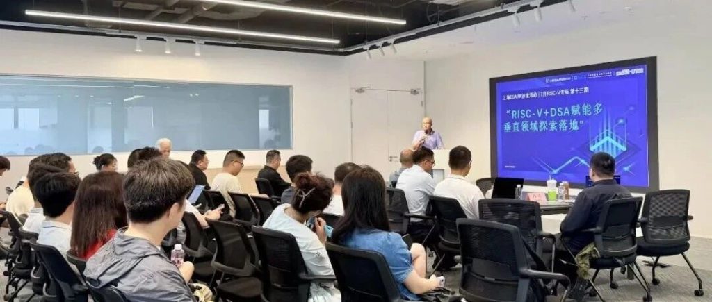直击活动现场丨RISC-V+DSA 赋能多垂直领域探索落地专场沙龙圆满落幕缩略图