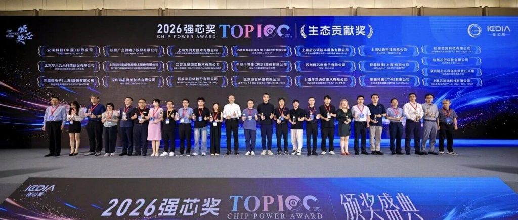 喜报｜隼瞻科技DSA处理器敏捷开发平台ArchitStudio荣膺2026强芯评选・生态贡献奖缩略图