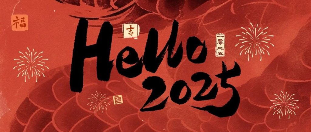Hello 2025丨隼瞻科技祝您元旦快乐！缩略图