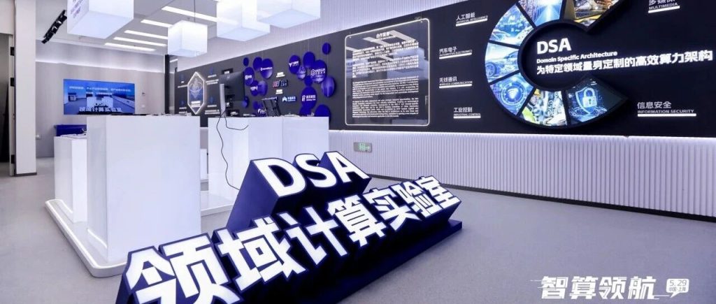DSA领域计算实验室启用获主流媒体集中聚焦报道缩略图