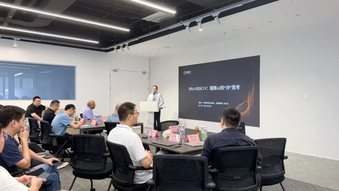 直击活动现场丨RISC-V+DSA 赋能多垂直领域探索落地专场沙龙圆满落幕插图3 直击活动现场丨RISC-V+DSA 赋能多垂直领域探索落地专场沙龙圆满落幕插图3